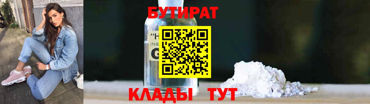 Бутират вода  Вход с VPN  Шали 