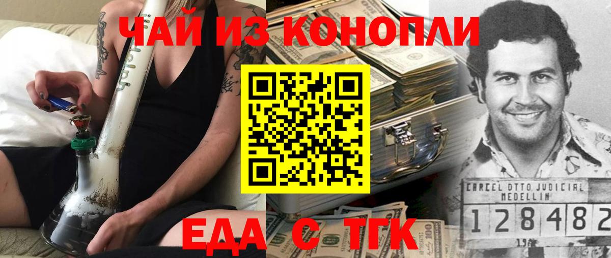 Еда ТГК конопля Шали