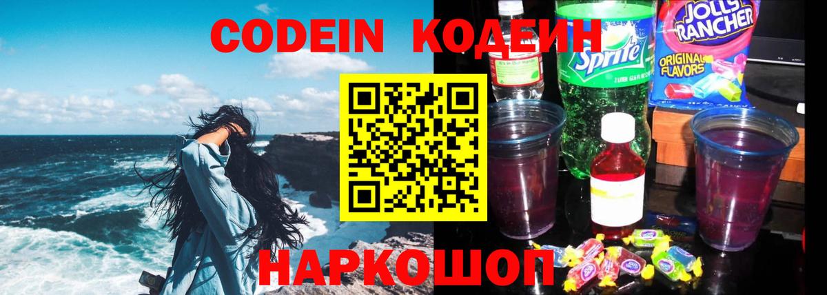 Кодеиновый сироп Lean напиток Lean (лин)  Codein напиток Lean (лин)  Вход с VPN  Шали 