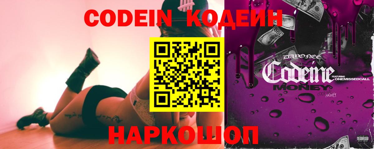 Кодеин Purple Drank Шали