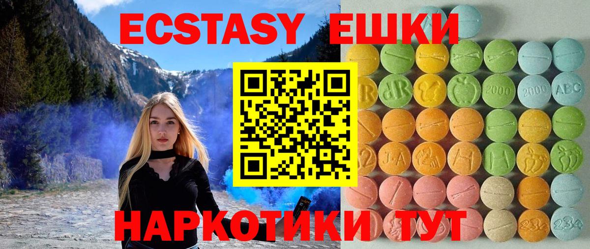 Ecstasy 250 мг  ЭКСТАЗИ  Шали  Ecstasy VHQ  Вход с VPN 