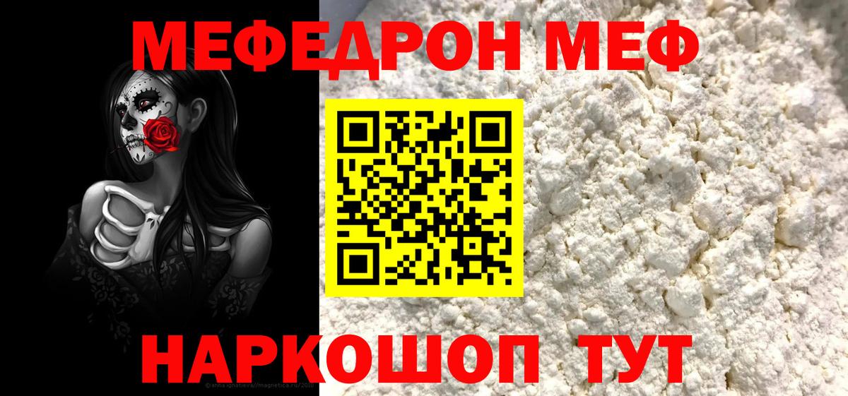 Мефедрон мука Шали