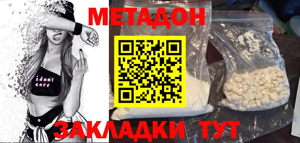 МЕТАДОН кристалл Шали