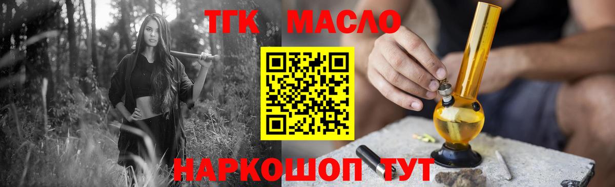 ТГК THC oil Шали